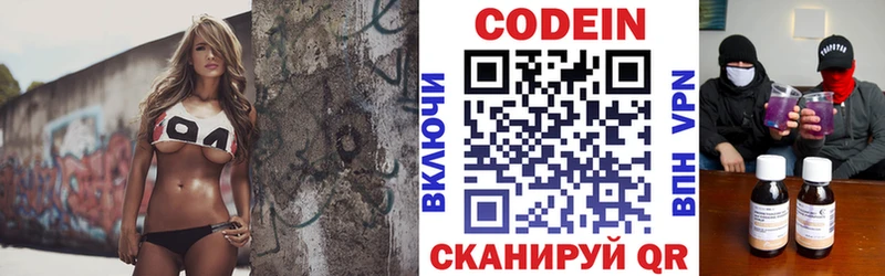 Codein напиток Lean (лин)  Купить где  Сортавала 